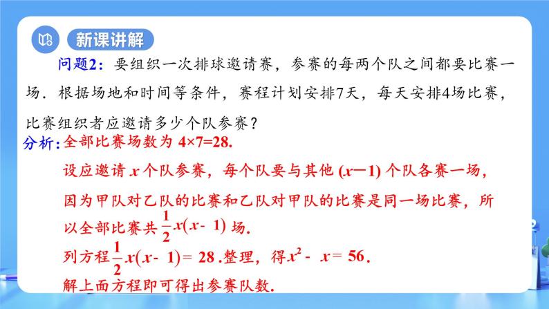 【上课优选】人教版初中数学九年级上册21.1 一元二次方程课件+练习（含答案）08