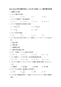 包头市第二十九中学2023-2024学年八年级上学期期中数学试卷