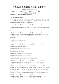 七年級(jí)上冊(cè)期中培優(yōu)檢測(cè)(尖子生專用B)-2023-2024學(xué)年七年級(jí)數(shù)學(xué)上冊(cè)重難熱點(diǎn)提升精講與實(shí)戰(zhàn)訓(xùn)練(人教版)