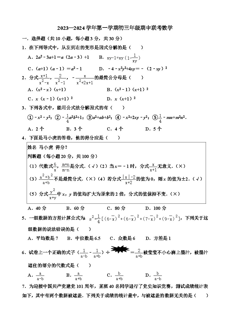 2023-2024学年第一学期初三数学期中试题第1页