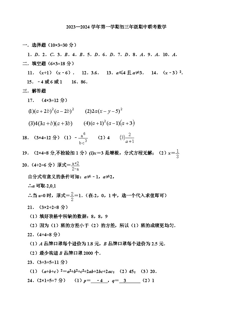 数学答案第1页