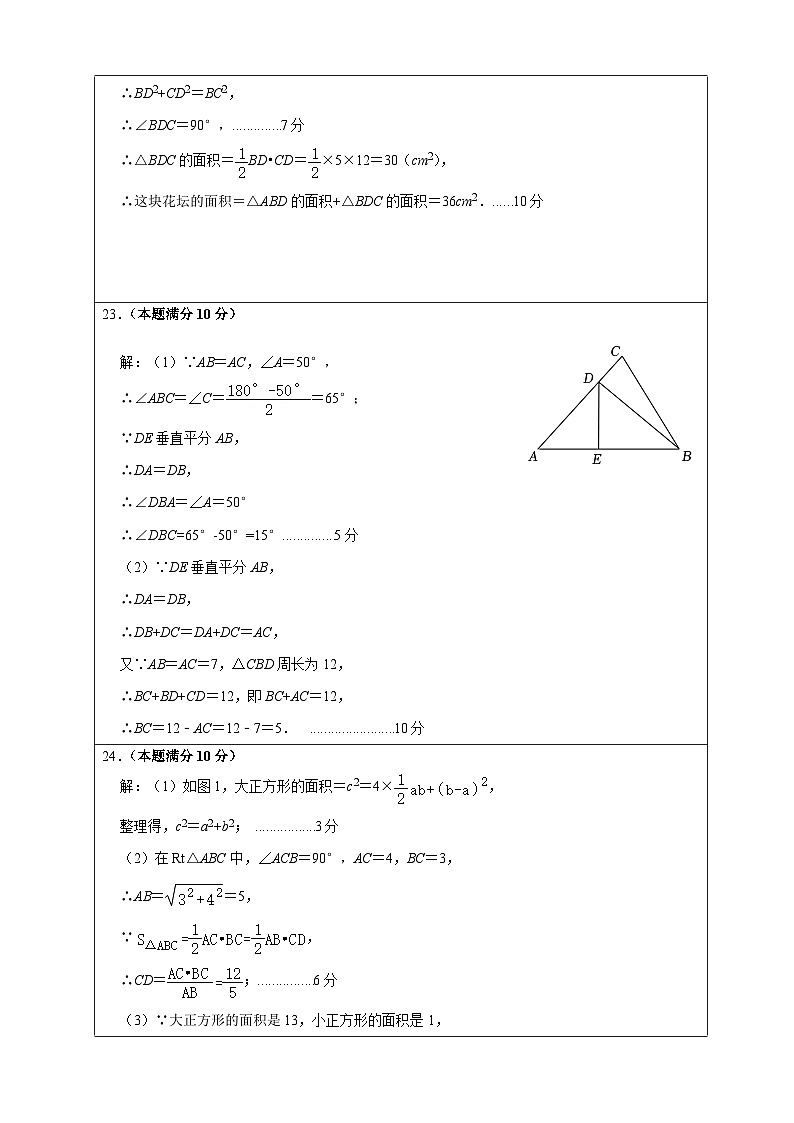 江苏省无锡市新吴区新一教育集团2023-2024学年八年级上学期期中考试数学试卷03