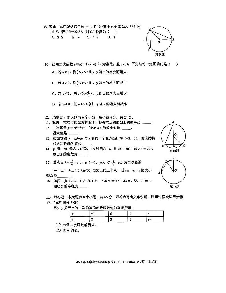 浙江省金华市东阳市横店八校联考试卷2023-2024学年九年级上学期11月期中数学试题02