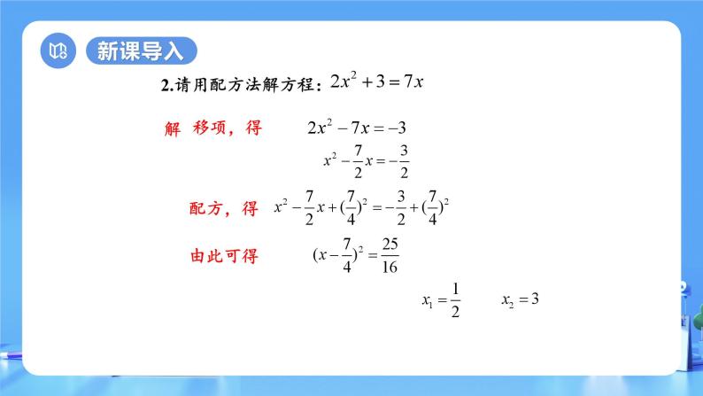 【上课优选】人教版初中数学九年级上册21.2.2 公式法 解一元二次方程-课件+练习（含答案）05