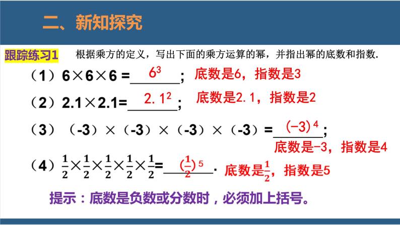 2.9 有理数的乘方（第1课时） 课件-北师大版数学七年级上册08