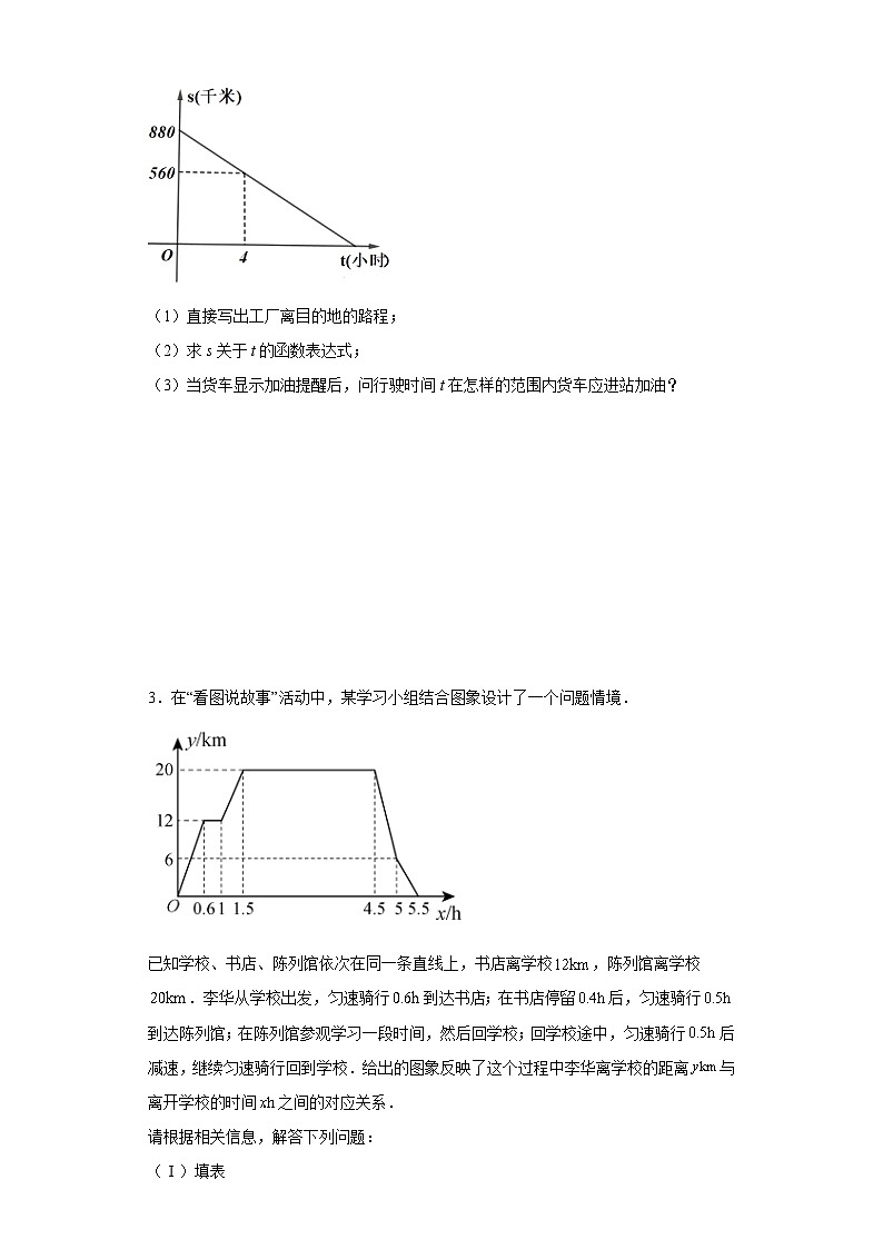 中考数学二轮复习专题15函数与行程问题含解析答案第2页