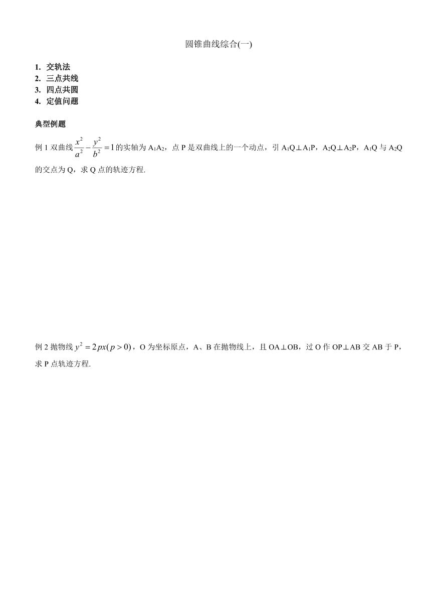 数学八年级上册19．6  轨迹导学案及答案