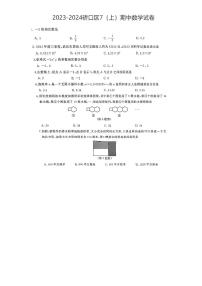 湖北省武汉市硚口区2023-2024学年七年级上学期期中数学试卷