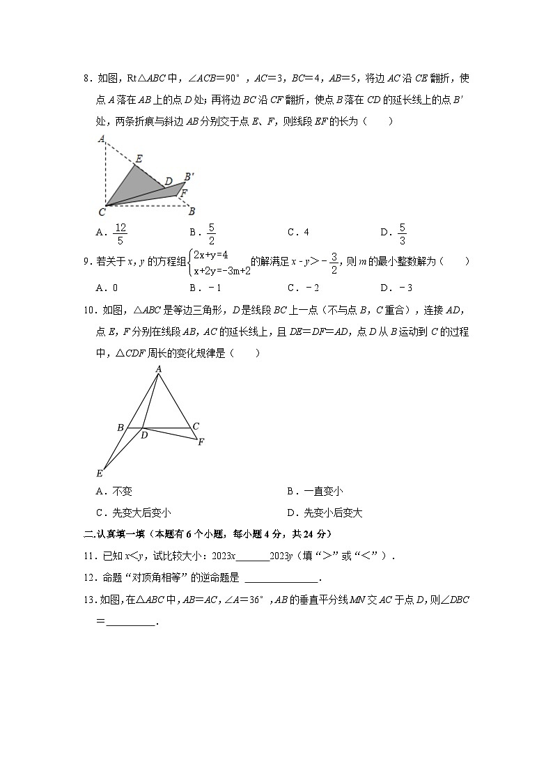浙江省杭州市滨江区江南实验学校2023-—2024学年上学期八年级期中数学试卷02