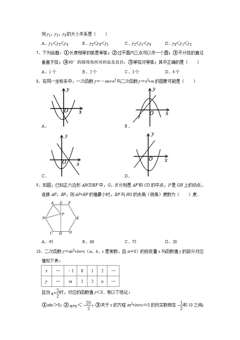 浙江省杭州市竺可桢中学2023—-2024学年上学期九年级期中数学试卷02
