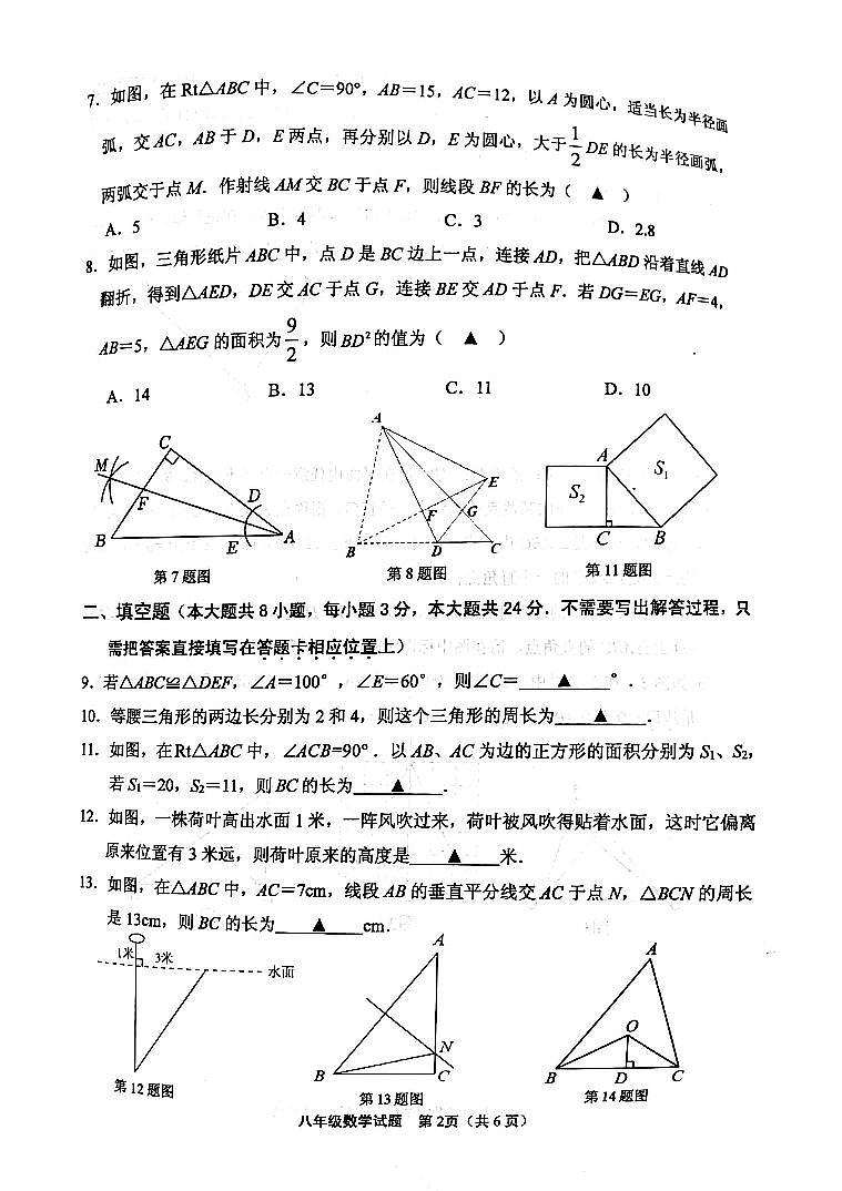 江苏省连云港市赣榆区2023-2024学年八年级上学期11月期中数学试题第2页