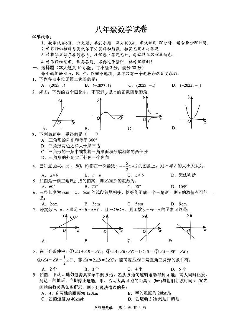 安徽省合肥市五十中学西校 2023-2024学年八年级上学期期中数学卷01
