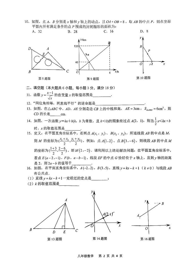 安徽省合肥市五十中学西校 2023-2024学年八年级上学期期中数学卷02