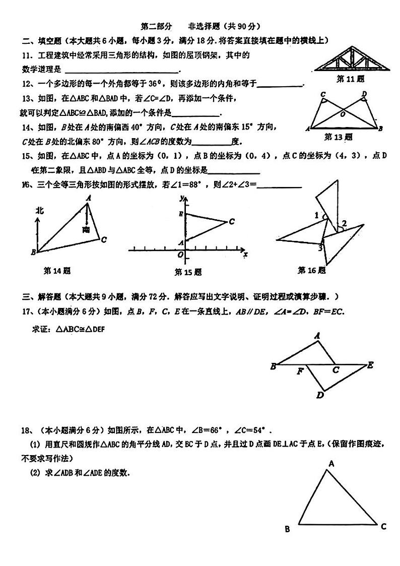 广东省广州市番禺区桥城中学2023—2024学年八年级上学期数学期中卷第2页