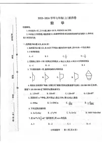 河南省焦作市温县2023—-2024学年七年级上学期11月期中数学试题