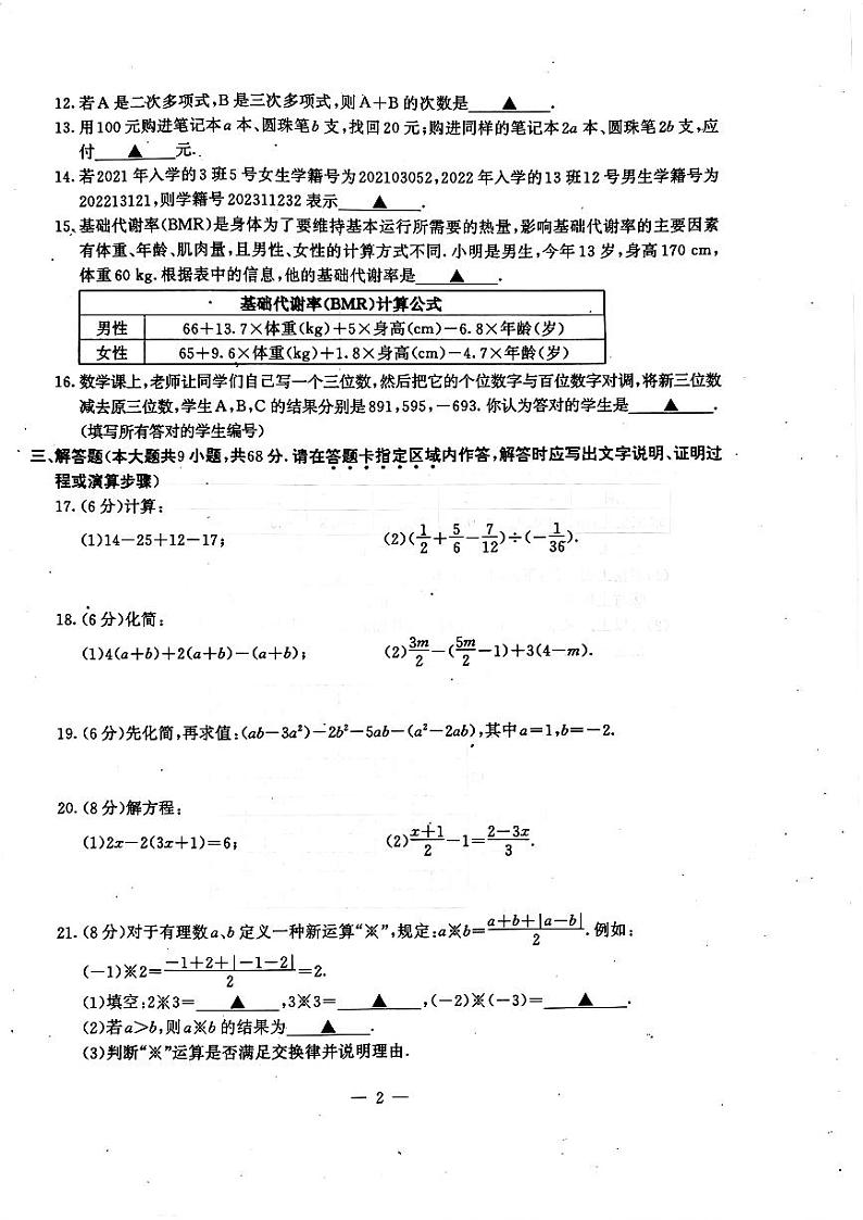 江苏省南京市鼓楼区2023-2024学年七年级上学期期中数学试卷第2页