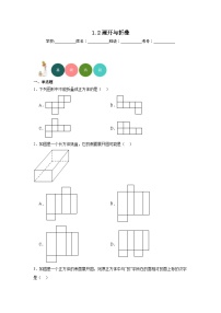 初中数学北师大版七年级上册1.2 展开与折叠同步练习题