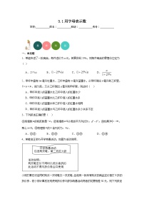 初中數(shù)學(xué)北師大版七年級(jí)上冊3.1 字母表示數(shù)鞏固練習(xí)