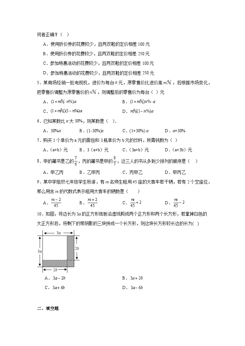 3.1用字母表示数分层练习-北师大版数学七年级上册02