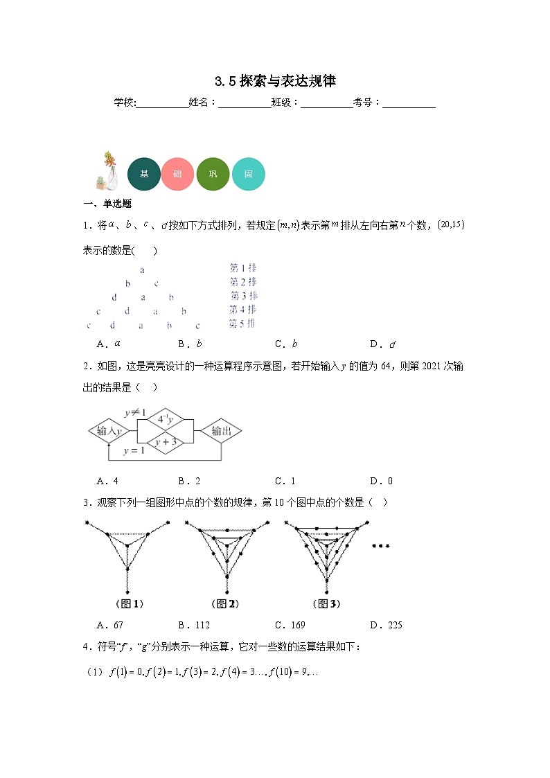 3.5探索与表达规律分层练习-北师大版数学七年级上册01