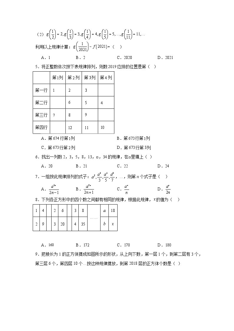 3.5探索与表达规律分层练习-北师大版数学七年级上册02