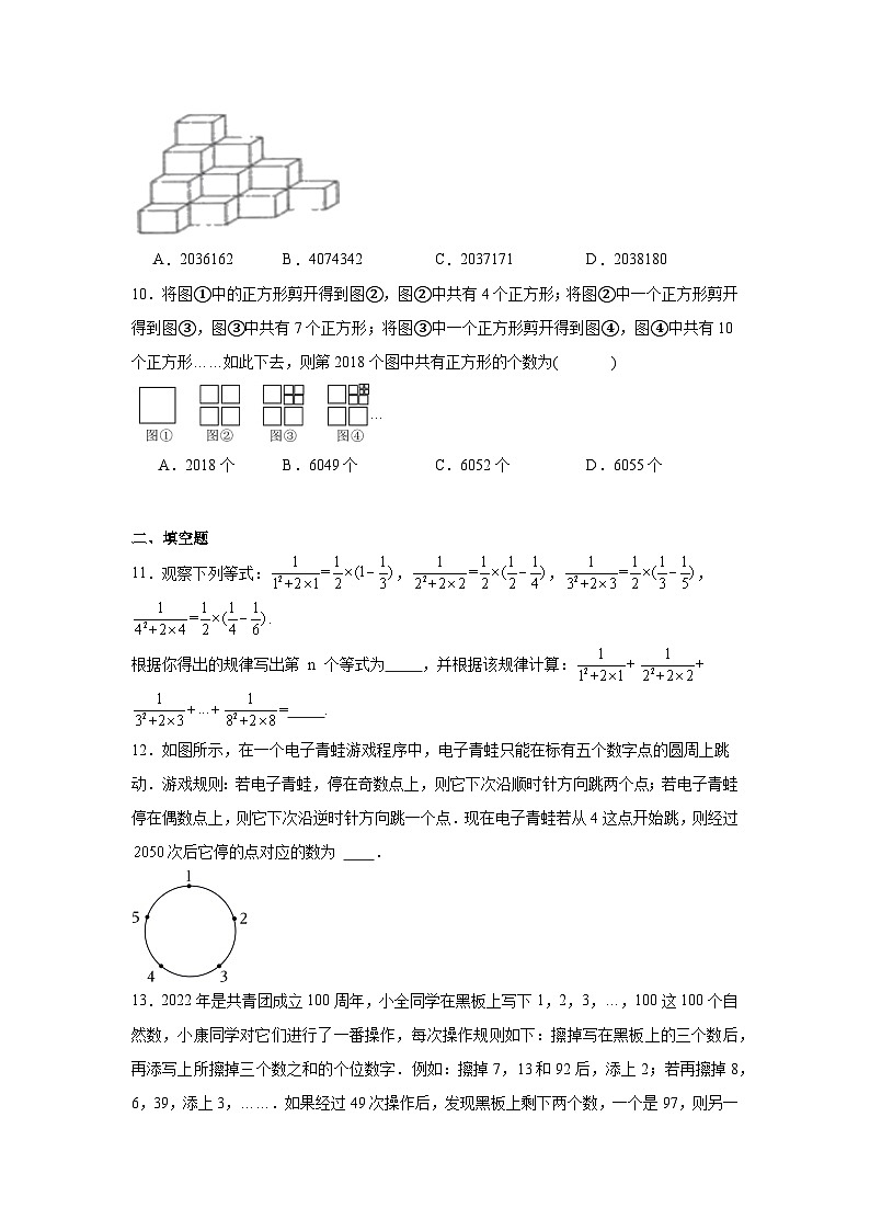3.5探索与表达规律分层练习-北师大版数学七年级上册03
