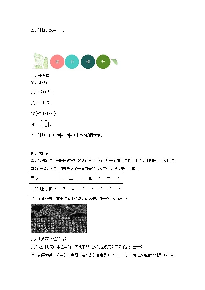 2.5有理数的减法分层练习-北师大版数学七年级上册第3页