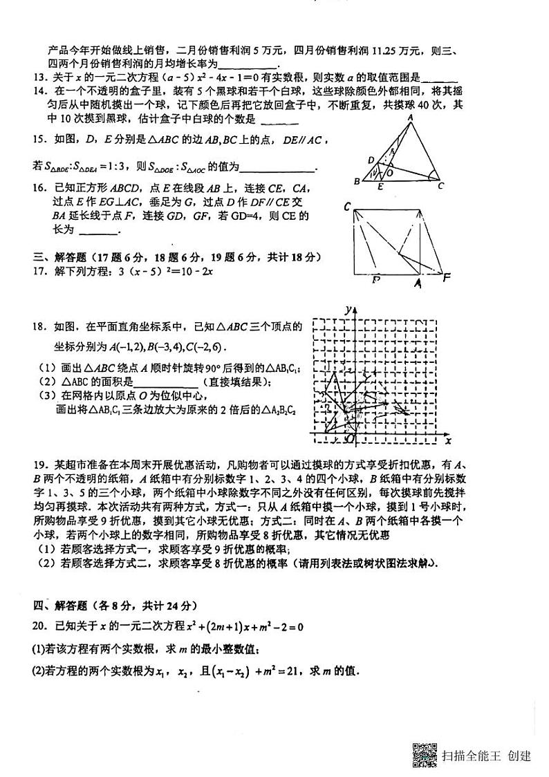 广东省佛山市南海区九江镇华光中学2023—2024学年九年级上学期第二阶段测考试数学第2页