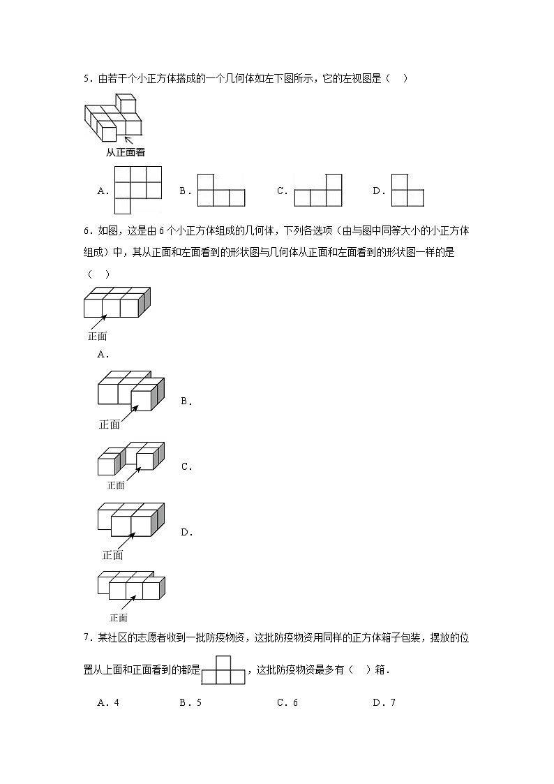 1.4从三个方向看物体的形状分层练习-北师大版数学七年级上册第2页