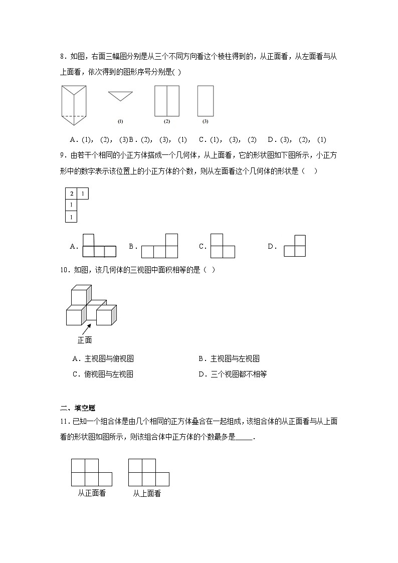 1.4从三个方向看物体的形状分层练习-北师大版数学七年级上册第3页