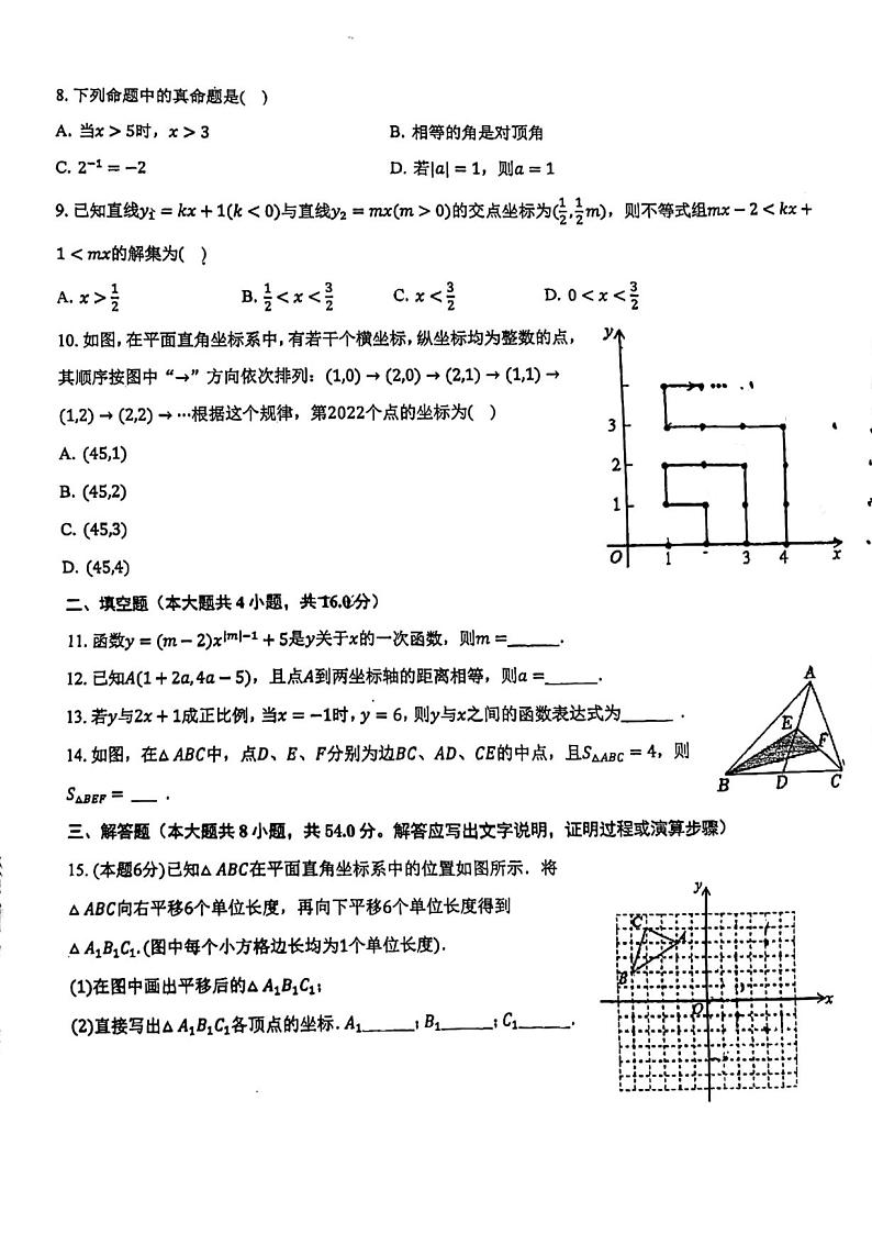 安徽省马鞍山市二中外国语分校2023-2024学年八年级上学期期中考试数学试题第2页