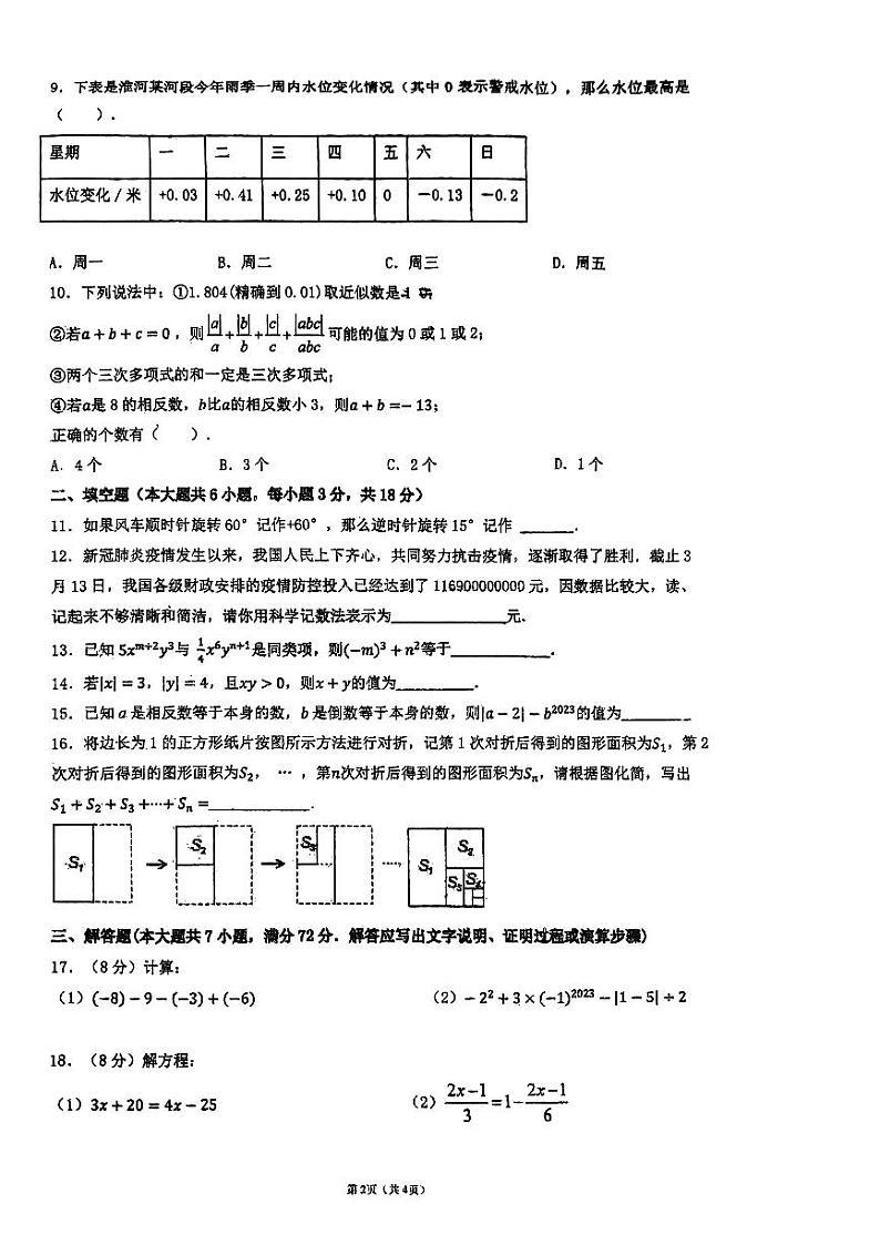 广东省广州市 广州大学附属中学2023—-2024学年七年级上学期数学期中试卷第2页