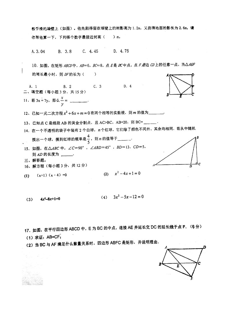 广东深圳福田区云顶学校2023-2024学年九年级上学期数学期中试卷第2页
