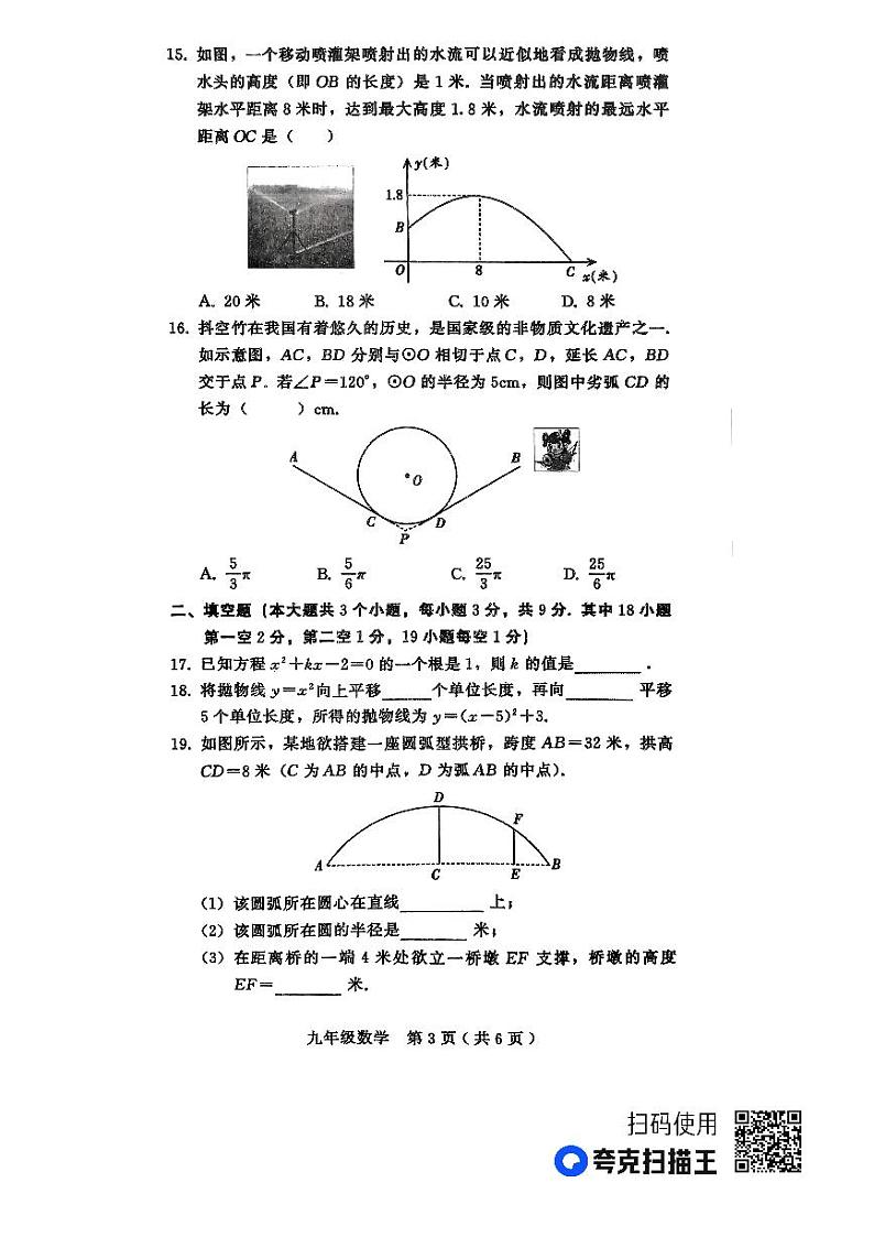 河北省邯郸市第十三中学2023-2024学年九年级上学期期中考试数学试题第3页
