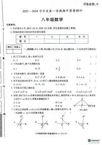 陕西省渭南市临渭区2023--2024学年上学期期中考试八年级数学试卷
