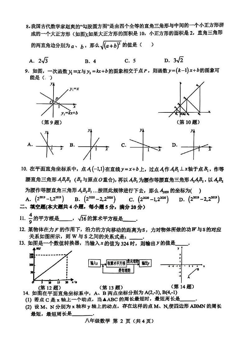安徽省宿州市萧县2023-2024学年八年级上学期11月期中数学试题02
