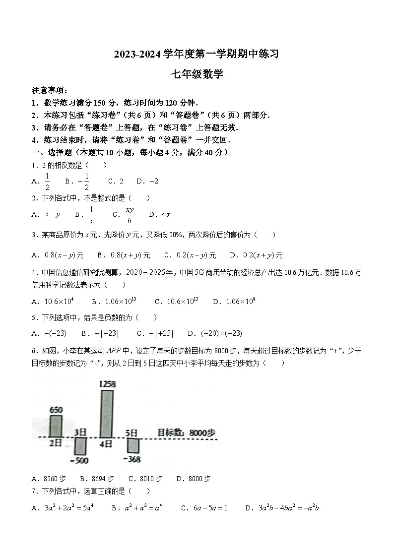 安徽省合肥市庐江县2023-2024学年七年级上学期期中数学试题01