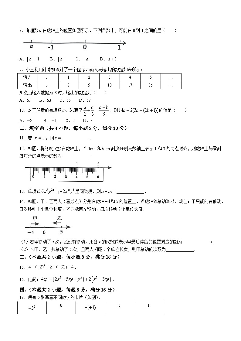安徽省合肥市庐江县2023-2024学年七年级上学期期中数学试题02