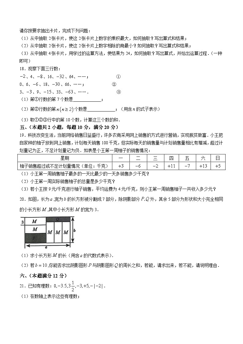安徽省合肥市庐江县2023-2024学年七年级上学期期中数学试题03