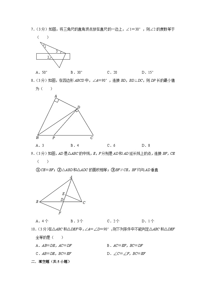 河南省许昌市魏都区2023-2024学年八年级上学期期中数学试卷02