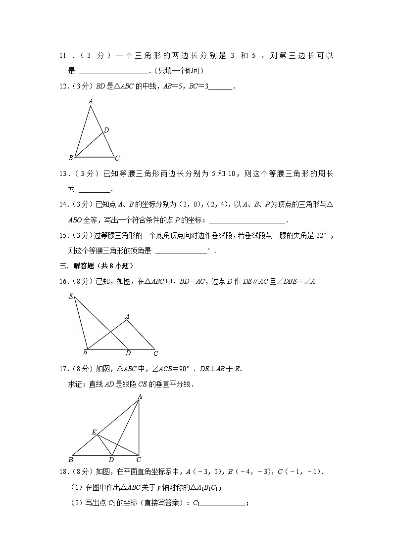 河南省许昌市魏都区2023-2024学年八年级上学期期中数学试卷03