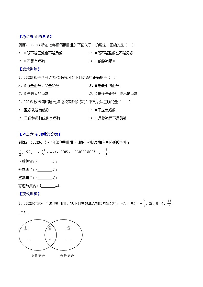 专题01 正数、负数、有理数之七大考点(原卷版)第3页