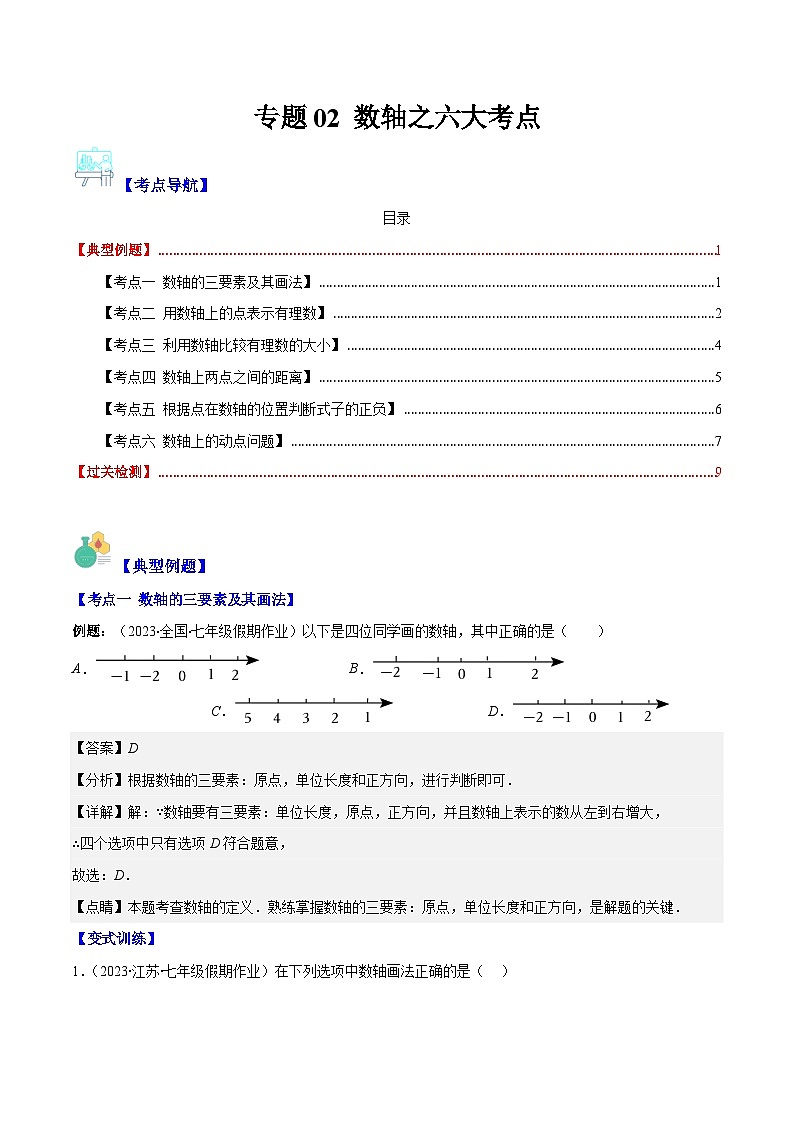 专题02 数轴之六大考点-【学霸满分】2023-2024学年七年级数学上册重难点专题提优训练(人教版)01