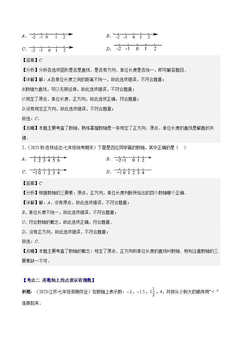 专题02 数轴之六大考点-【学霸满分】2023-2024学年七年级数学上册重难点专题提优训练(人教版)02