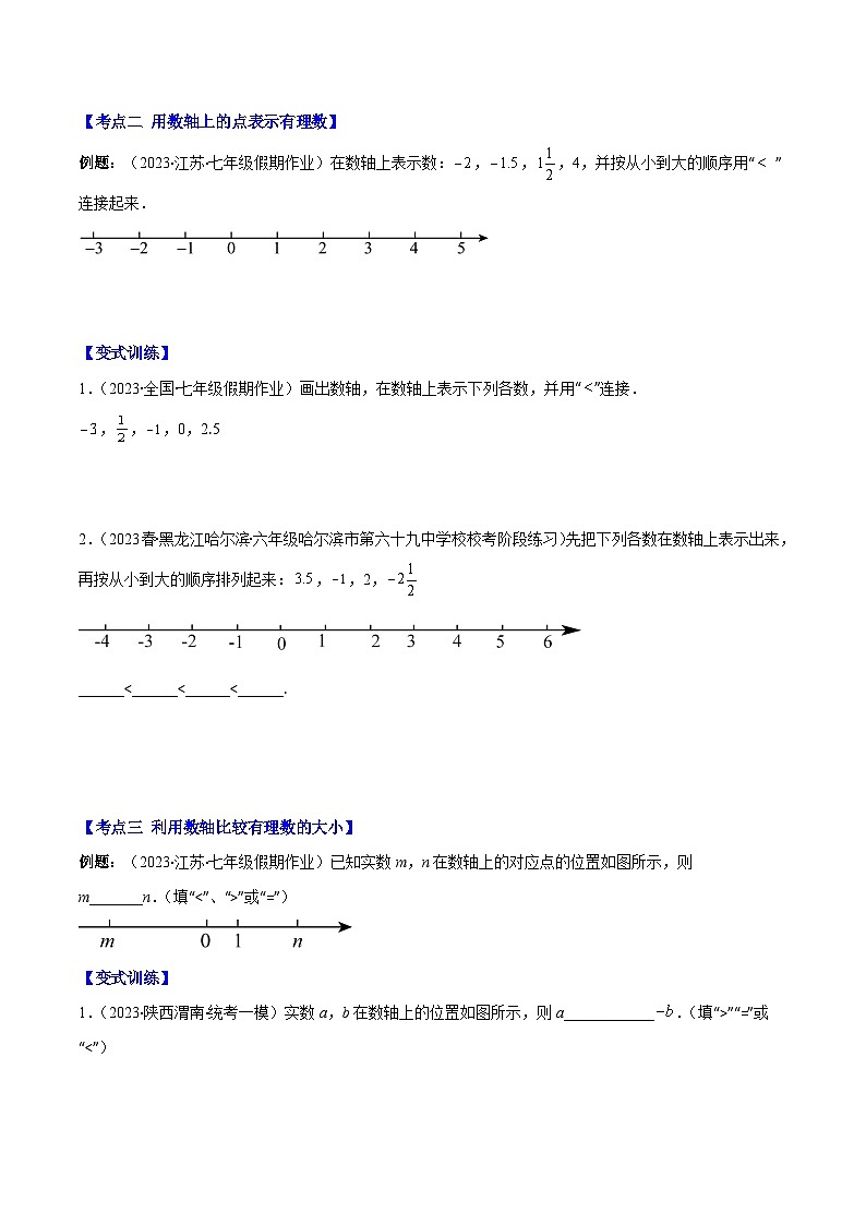 专题02 数轴之六大考点-【学霸满分】2023-2024学年七年级数学上册重难点专题提优训练(人教版)02