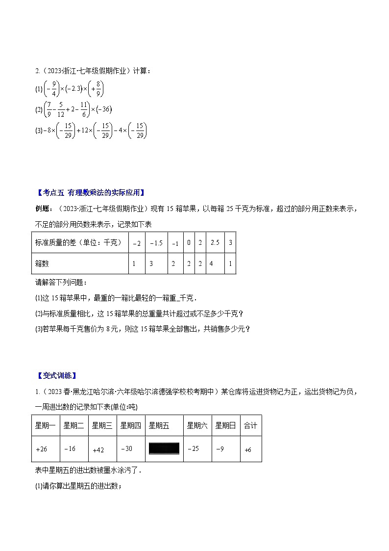 专题05 有理数的乘除法之七大考点(原卷版)第3页