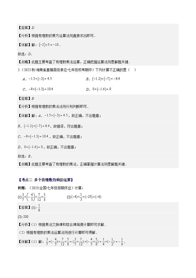 专题05 有理数的乘除法之七大考点(解析版)第2页