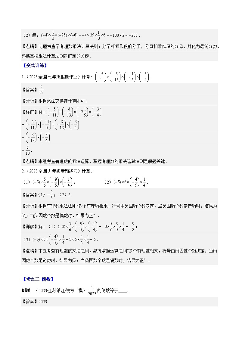 专题05 有理数的乘除法之七大考点(解析版)第3页