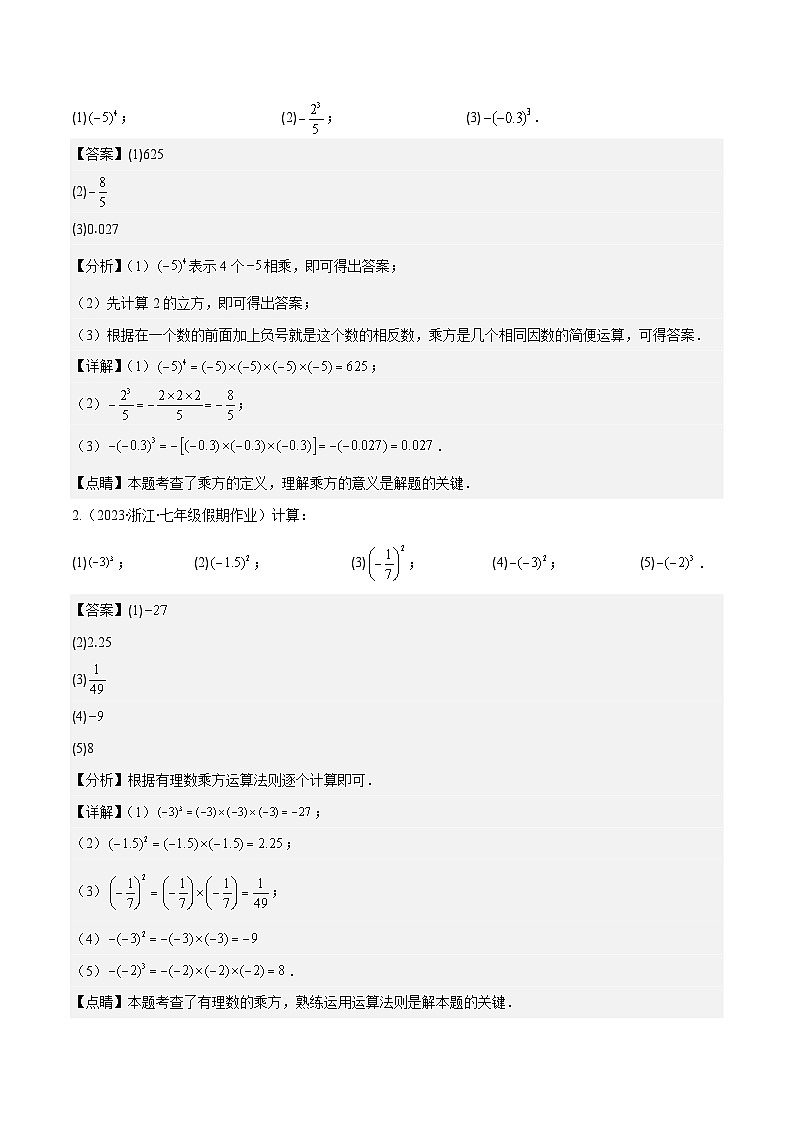 专题06 有理数的乘方及混合运算(含科学记数法)之六大考点-【学霸满分】2023-2024学年七年级数学上册重难点专题提优训练(人教版)03