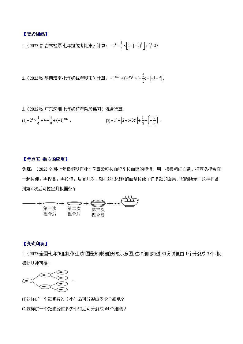 专题06 有理数的乘方及混合运算(含科学记数法)之六大考点-【学霸满分】2023-2024学年七年级数学上册重难点专题提优训练(人教版)03